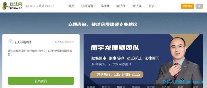 找法网 截图1