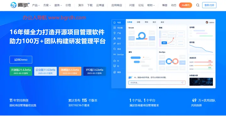 禅道 截图1