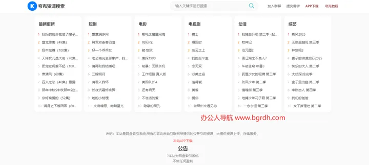 夸克资源搜索 截图1