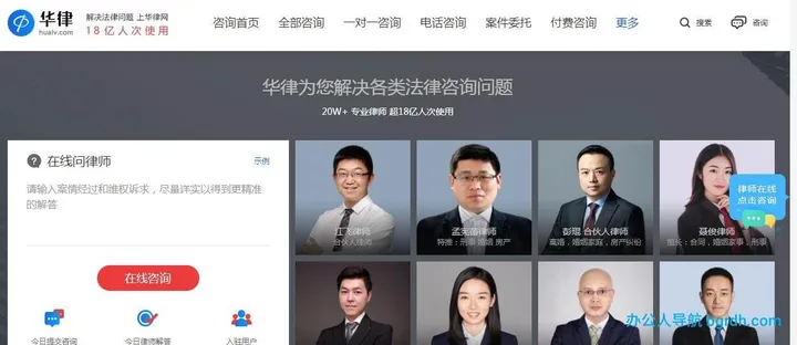 华律网 截图1