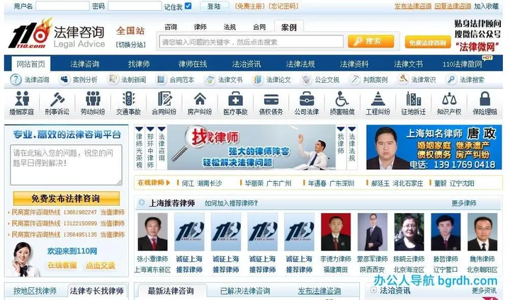 110法律咨询网 截图1