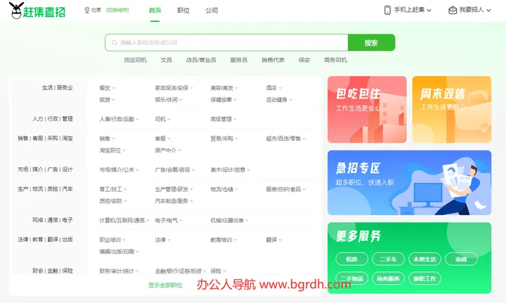 赶集网 截图1