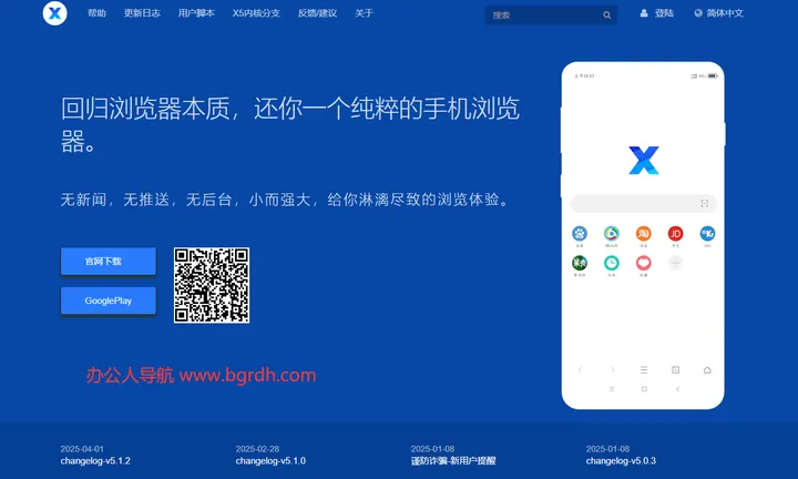 X浏览器 截图1