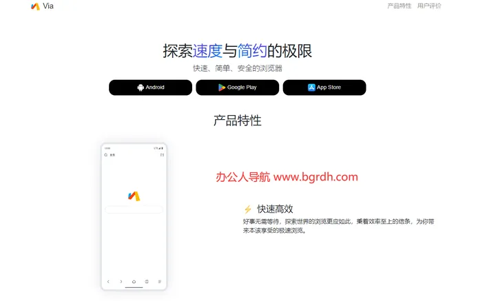 Via浏览器 截图1
