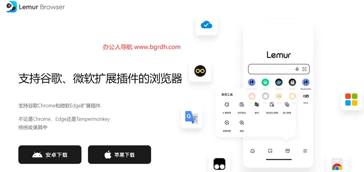 狐猴浏览器 截图1