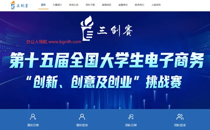 三创赛 截图1