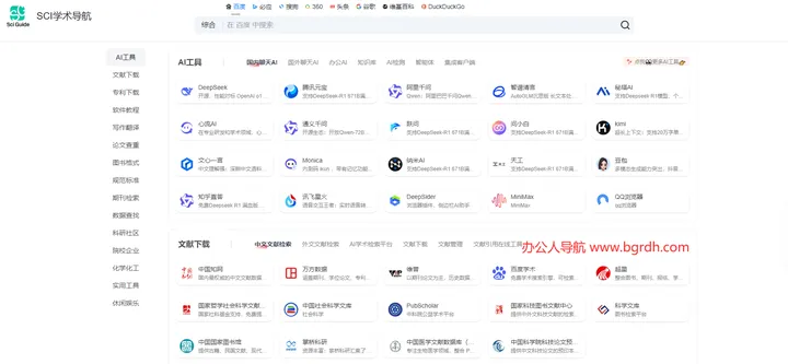 SCI学术导航 截图1