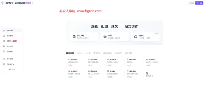 讯飞绘文 截图1