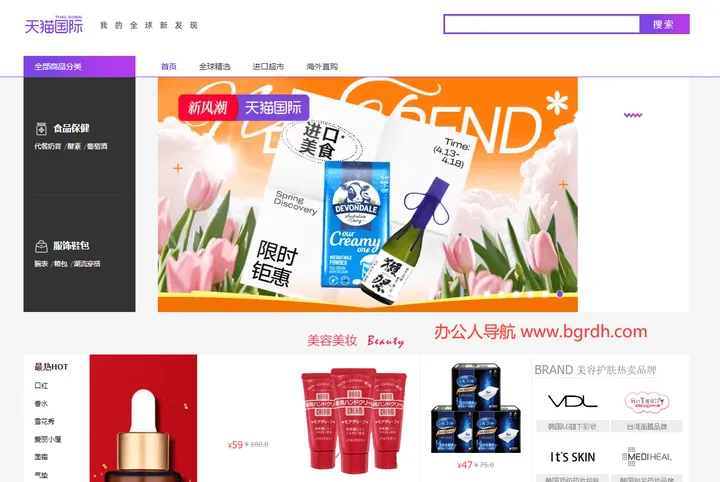 天猫国际 截图1