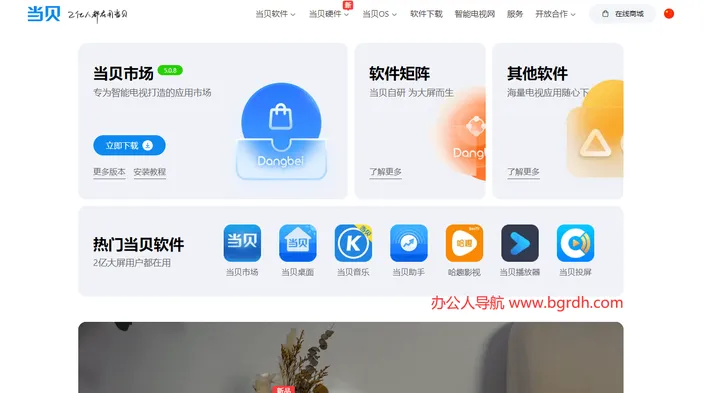 当贝市场 截图1