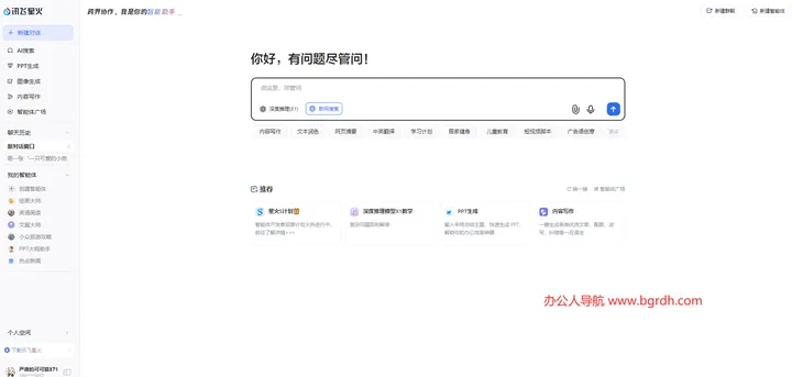 讯飞星火 截图1