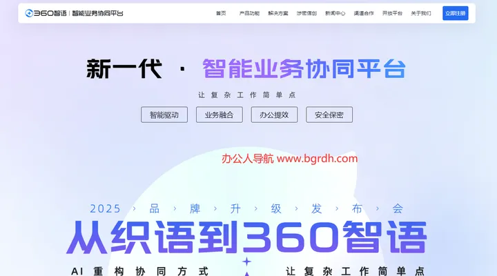 360智语 截图1