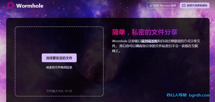 wormhole虫洞文件共享 截图1