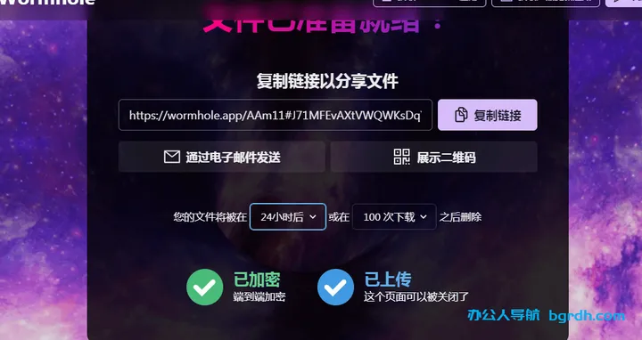 wormhole虫洞文件共享 截图2