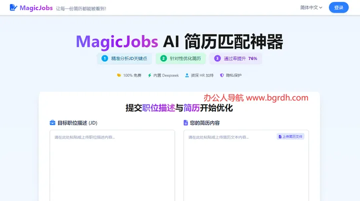 MagicJobs 截图1