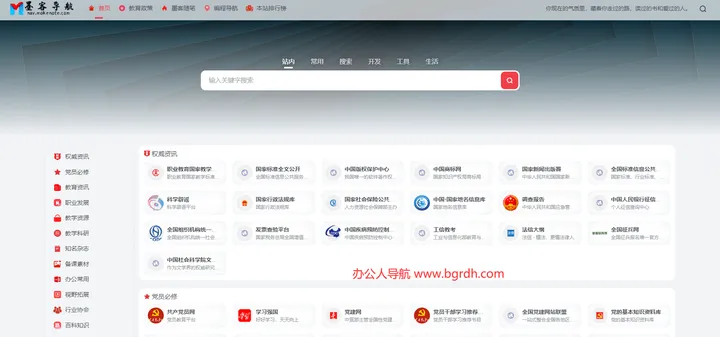 墨客导航 截图1