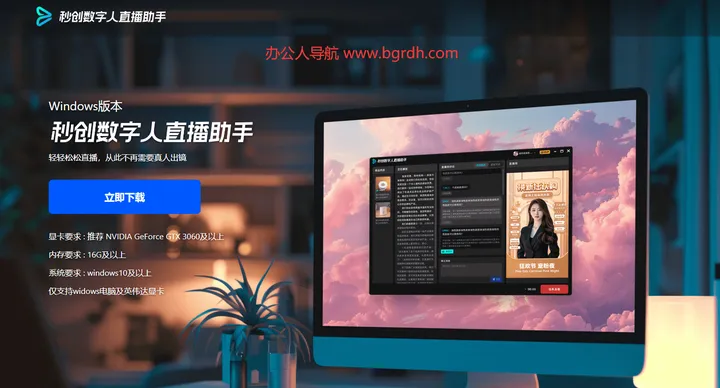 秒创数字人直播助手 截图1