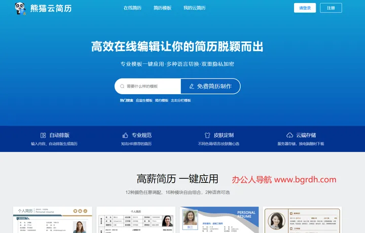 熊猫云简历 截图1