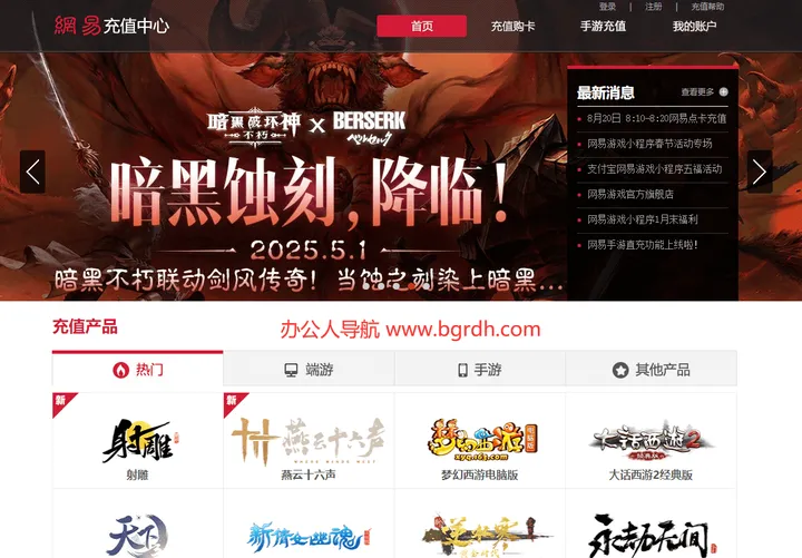 网易游戏 截图1