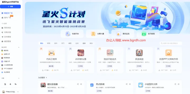 星辰Agent 截图1
