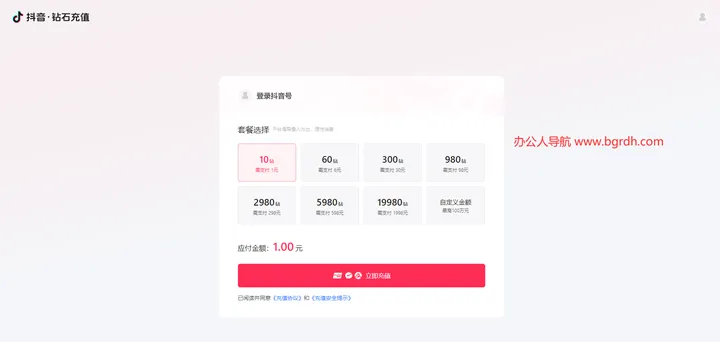 抖音充值 截图2