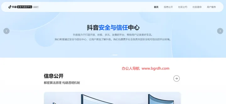 抖音安全与信任中心 截图1