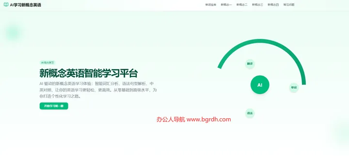 AI学习新概念英语 截图1