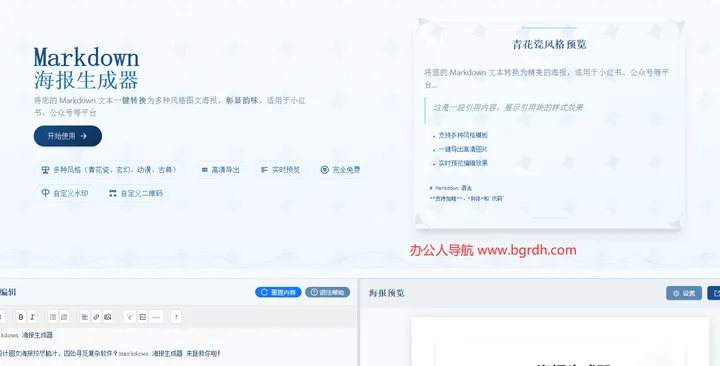 Markdown海报生成器 截图1