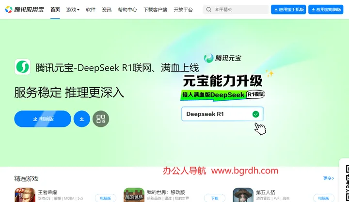 腾讯应用宝 截图1