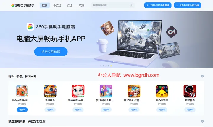 360手机助手 截图1