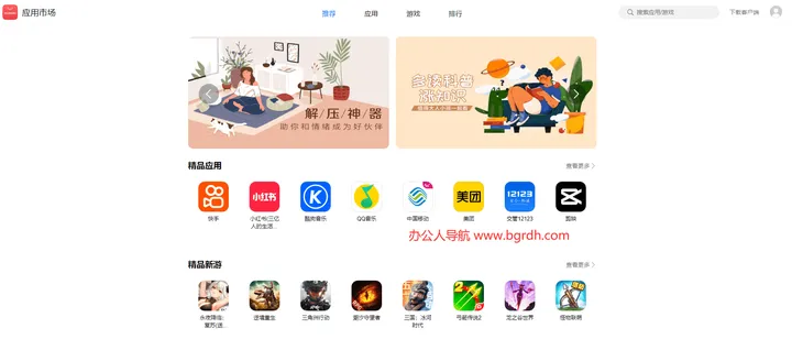 华为应用商店 截图1