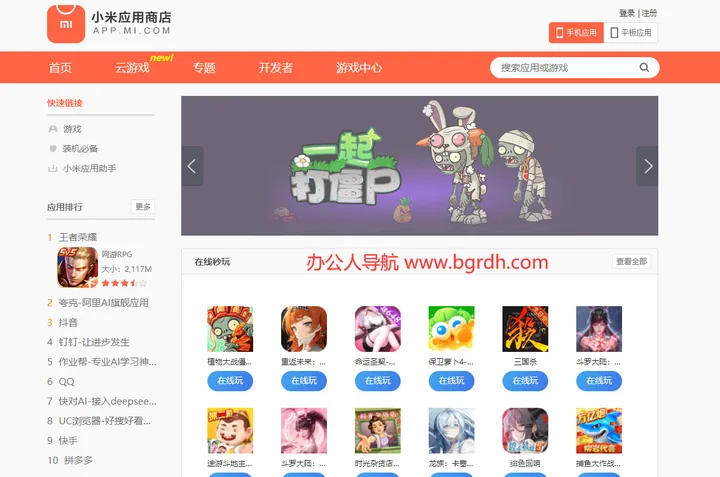 小米应用商店 截图1