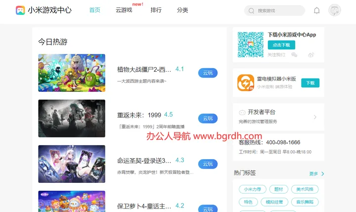 小米游戏中心 截图1