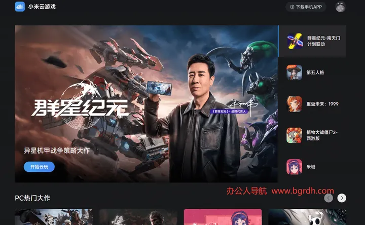 小米云游戏 截图1
