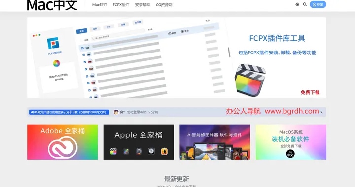 Mac中文 截图1