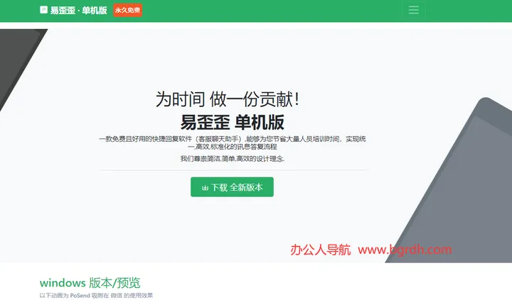 易歪歪 截图1