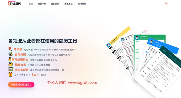 职优简历 截图1