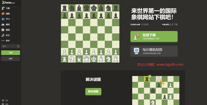 Chess.com 截图1