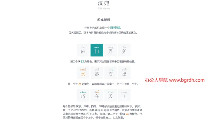 汉兜 截图1