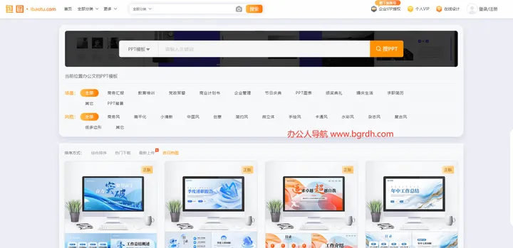 包图网免费PPT 截图1