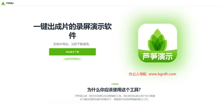 芦笋演示 截图1