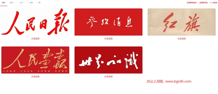 JOJO看报 截图1