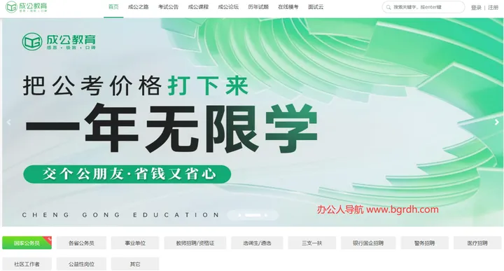 成公教育 截图1