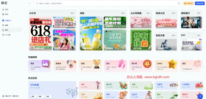 稿定素材 截图1