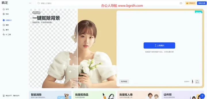 稿定AI抠图 截图1
