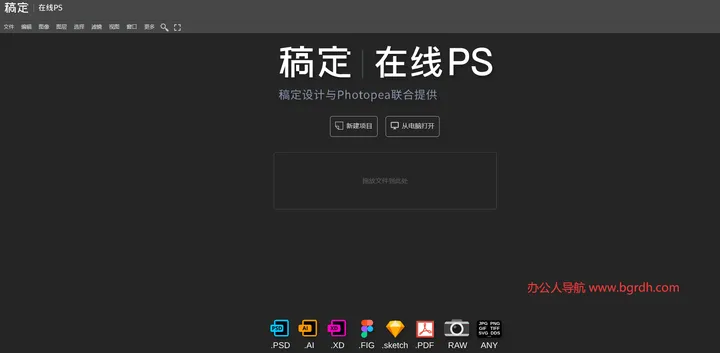 在线PS 截图1