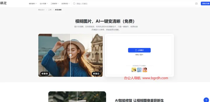 AI变清晰 截图1