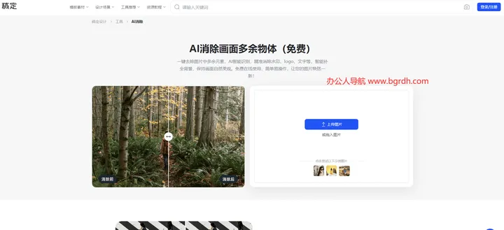 稿定AI消除 截图1