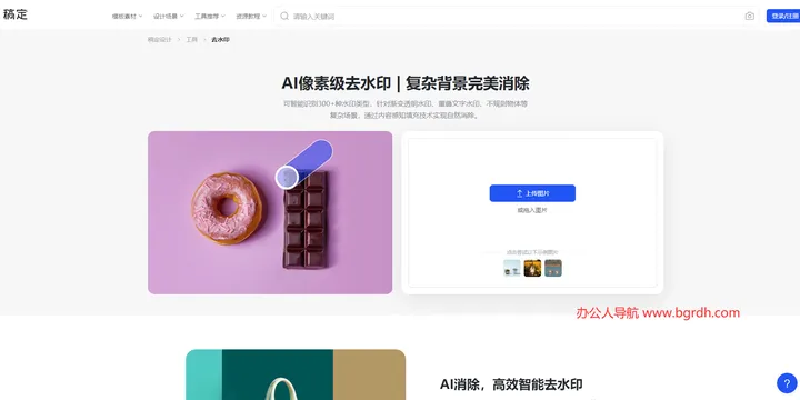AI去水印 截图1