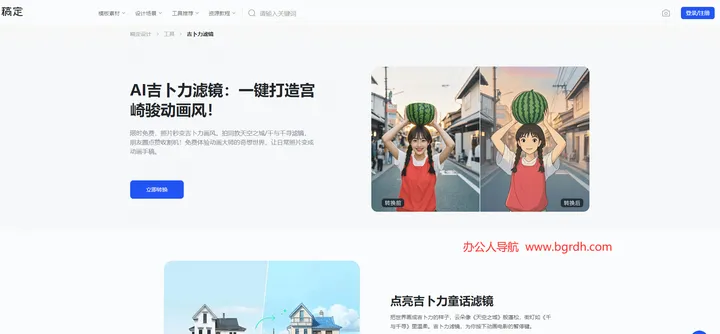 吉卜力滤镜 截图2